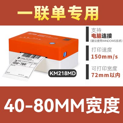 新品新快麦KM218电子面单打印机不干胶条码热敏纸打印机快卖218M