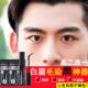 画眉神器白眉毛染黑剂白眉毛染眉膏 自然黑色眉毛染色 男士