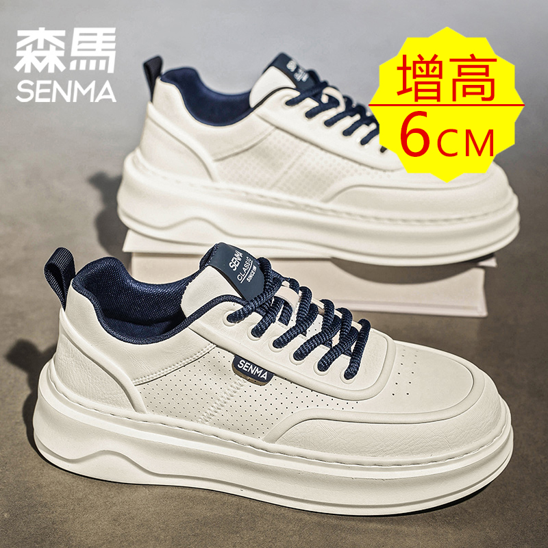 森马【6cm增高鞋】时尚简约百搭男鞋隐形内增高皮面厚底小白板鞋