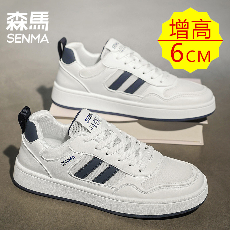 森马【6cm增高鞋】男鞋时尚百搭休闲板鞋潮牌简约运动小白潮鞋子
