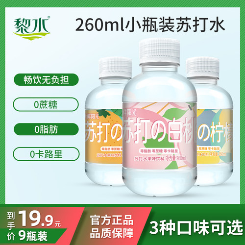 苏打水无糖瓶装饮料0卡零脂肪