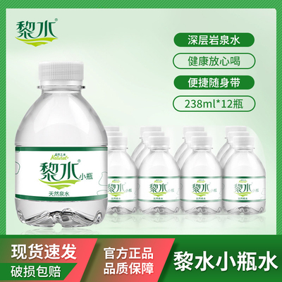 黎水非矿泉水儿童小瓶饮用水