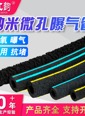 曝气管纳米管增氧管抗堵鱼鳞管爆气管水产养殖爆氧管水底增氧气管