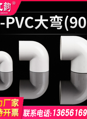 【大弯/90°弯头】U-PVC纳米曝气增氧管爆气盘管道管件配件