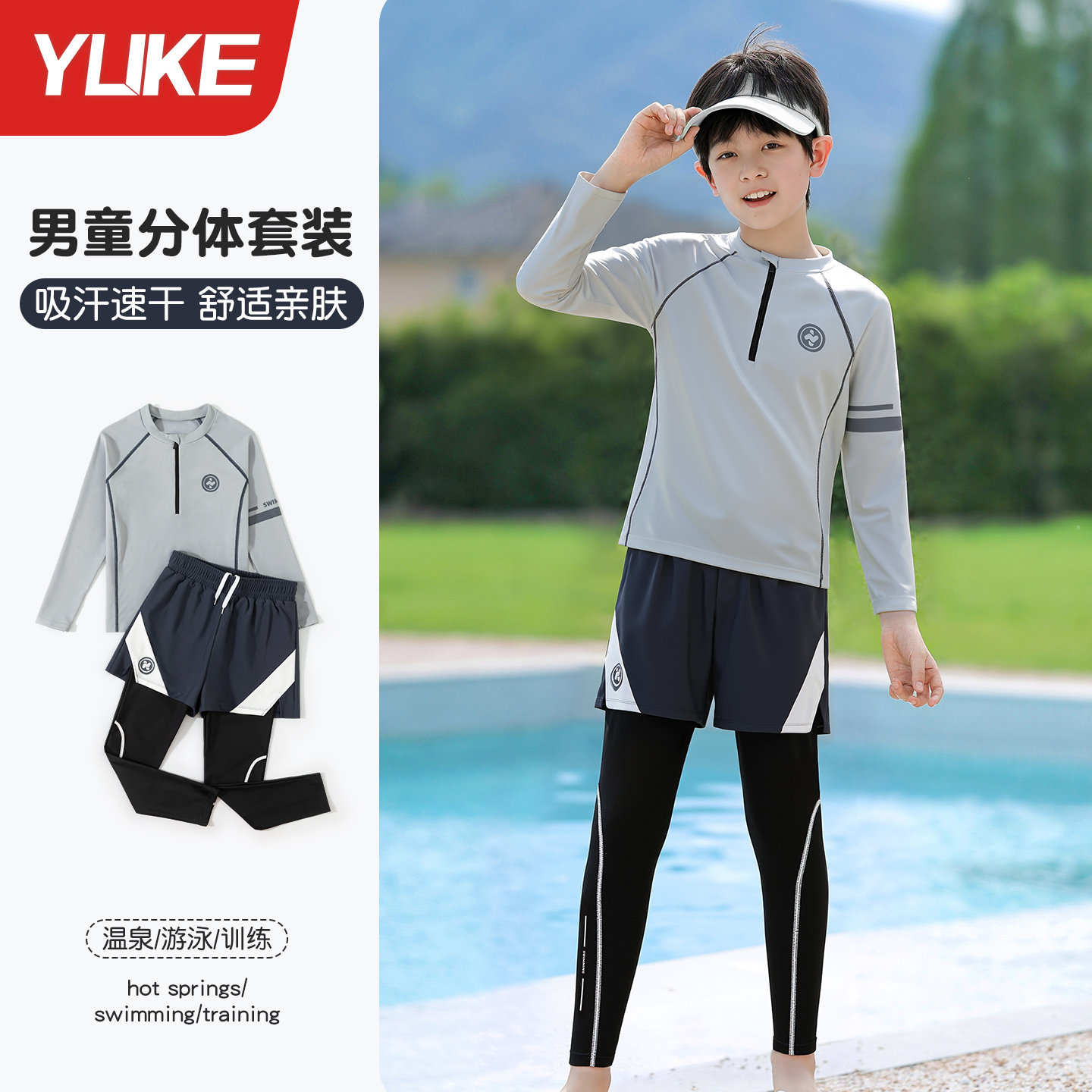 儿童游泳衣男童中大童2026新款分体长袖长裤青少年防晒速干游泳装
