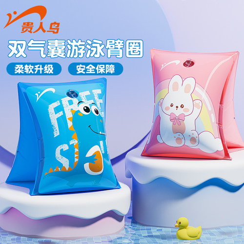 贵人鸟儿童游泳手臂圈初学者装备