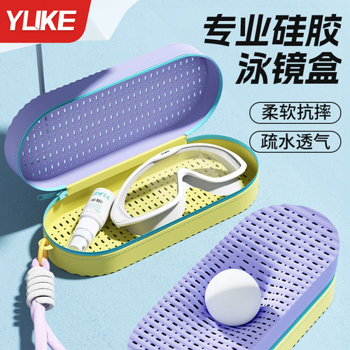 羽克泳镜收纳盒轻巧便携防摔耐用