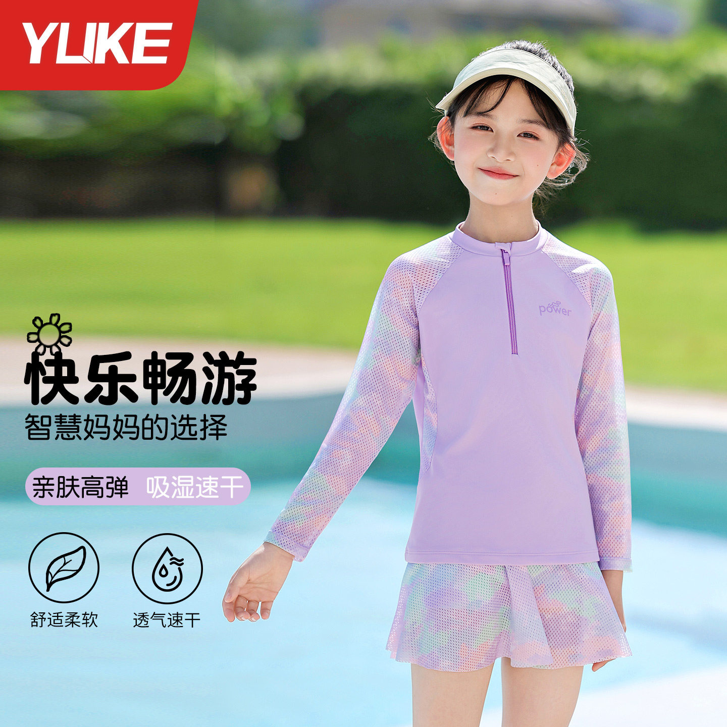 儿童泳衣女童2026新款分体泳衣青少年防晒速干长袖泳帽游泳套装