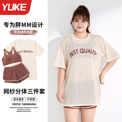 泳衣微胖女孩遮肉海边度假三件套