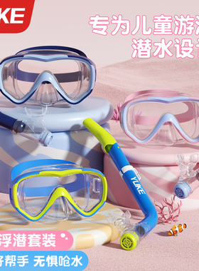 儿童游泳眼镜男女童防水镜游泳潜水镜套面罩呼吸管半干式浮潜装备