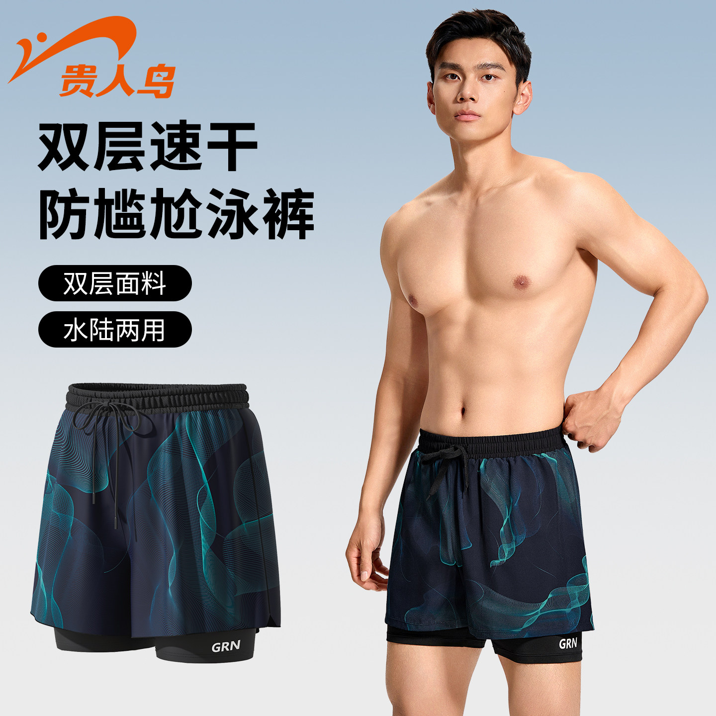 贵人鸟泳裤男款男士泳衣成人防尴尬速干大码2026新款全套游泳装备