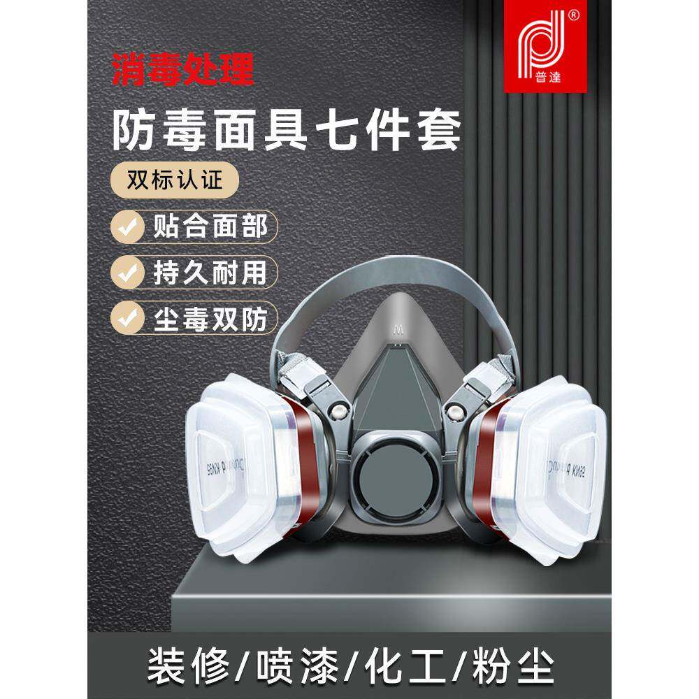 普达防毒面具喷漆专用硫化氢化工气体一氧化碳防工业粉尘防尘农药
