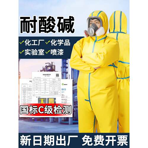 防护服连体全身耐酸碱工作服防化服化学实验大学生打农药防毒轻型