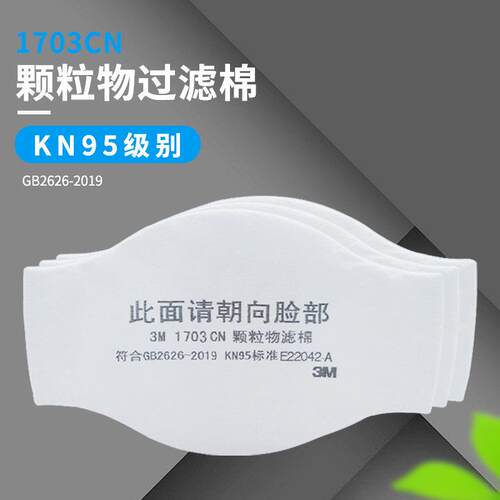 3M1705滤棉1212面罩防尘过滤粉尘矿山打磨电厂过滤棉面具1703劳保