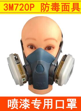 热销3M720P防毒面具 7502喷漆专用防护面罩防尘过滤防粉尘