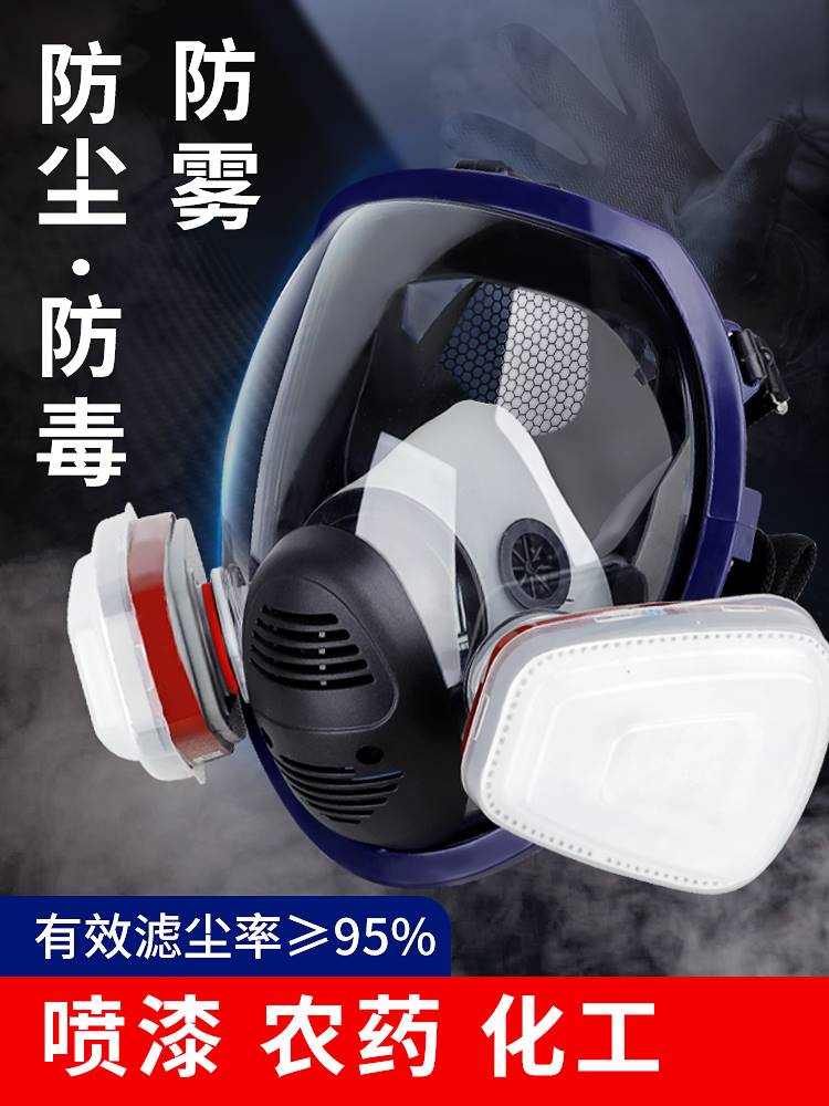 防毒面覃面具化工喷漆农药防尘消防甲醛放毒全面罩气体面贝面俱军