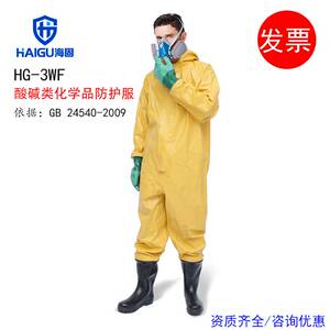 海固 HG-3WF外置3级半封闭轻型防化服 酸碱防护服消防服防化学服