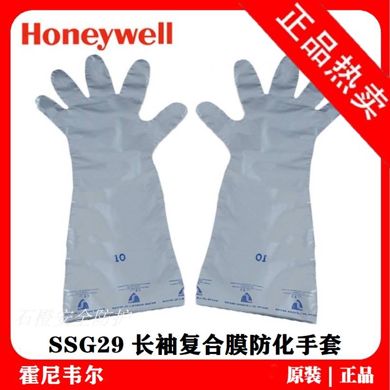 霍尼韦尔SSG29复合膜防化带袖手套长袖复合膜防化学手套内层防护