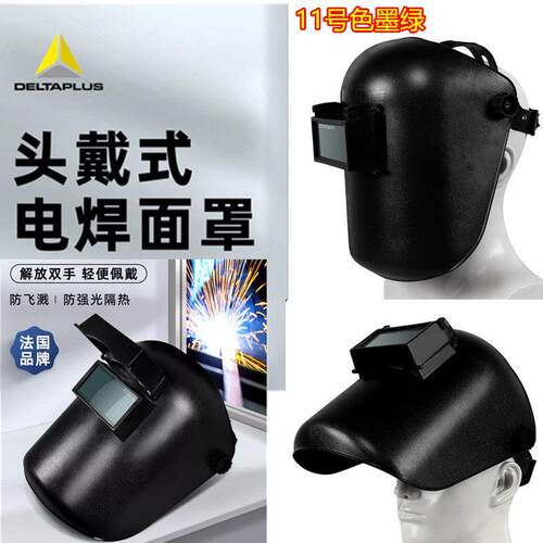 代尔塔电焊面罩焊帽101510头戴电焊面罩具轻便氩弧焊烧焊焊工帽