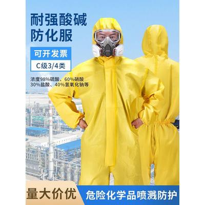 防耐酸碱防护服工作服防化服连体全身化学实验防酸危化品防毒生化