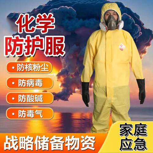 生化服防核放射辐射颗粒防毒面具全套耐酸碱连体家庭备用防护装备