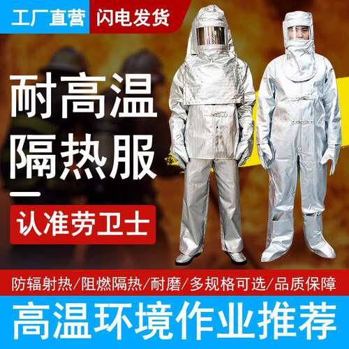 劳卫士耐高温隔热服lws-001-a两件式消防防护衣lws-004/002阻燃防