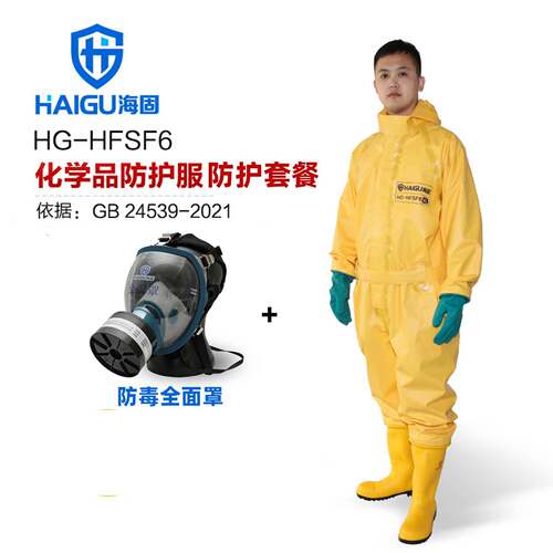海固HG-HF SF6防护服酸碱腐蚀六氟化硫连体半封闭轻型外置防化服
