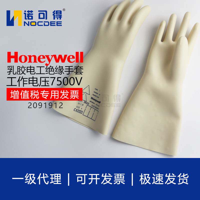 霍尼韦尔 乳胶绝缘手套20KV 30kv 40kv 2091912 2091921 2091931