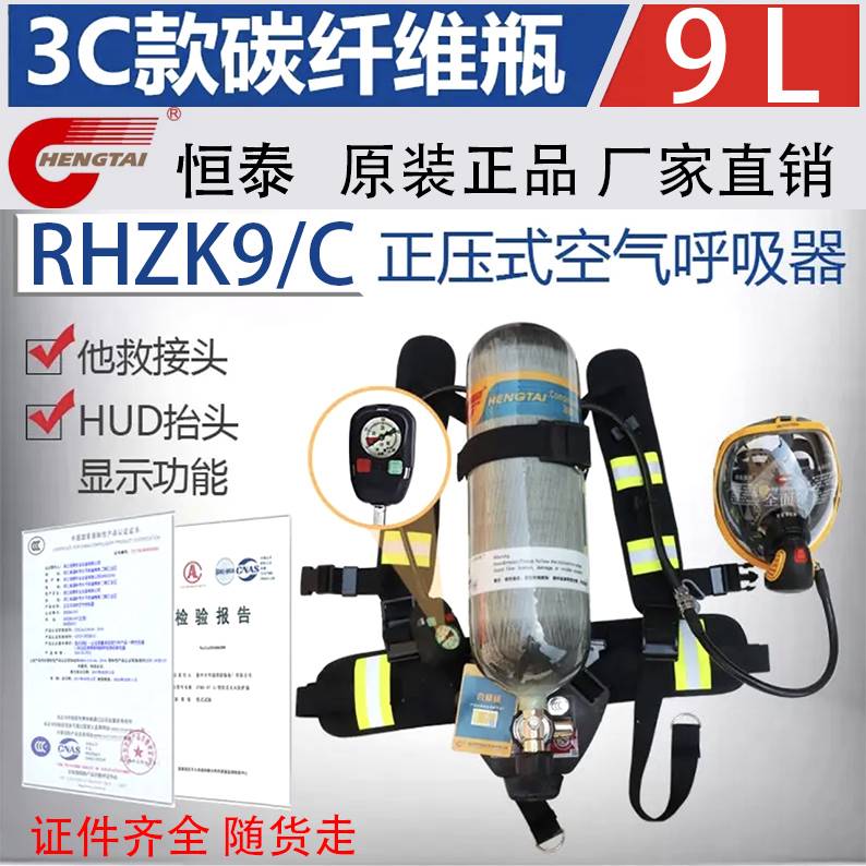 恒泰正压式空气呼吸器消防3C认证RHZK6.8C 9L空呼配件碳纤维气瓶