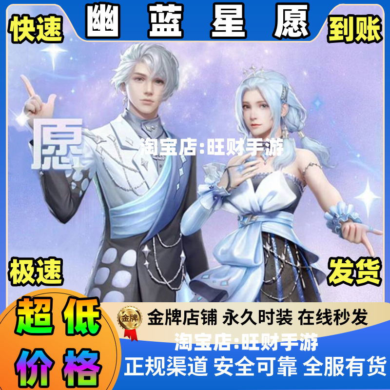 明日之后时装幽蓝星愿夜刃特攻九局下半摩登暴族套装购买出售赠送