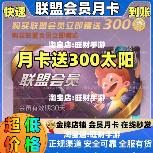明日之后联盟会 员月 卡带300太阳信用点双卡贸易贵宾卡生存达人