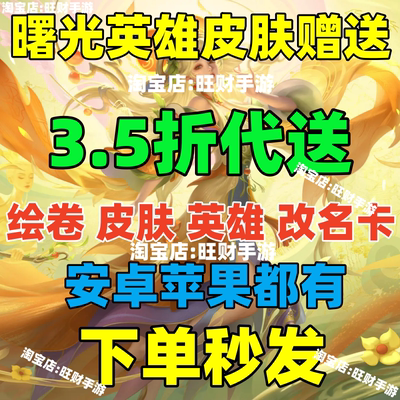 曙光英雄典藏高级绘卷龙晶改名卡心愿皮肤代送张出尘虎踞玉霄白虎