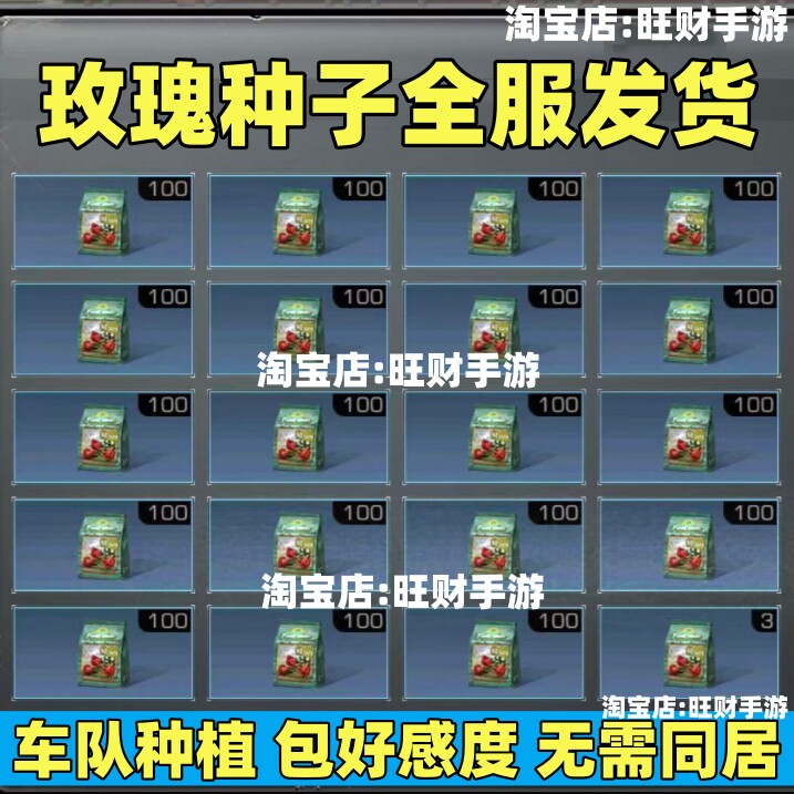明日之后红玫瑰种子玫瑰花全服发货无需同居车队种植包好感度