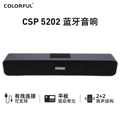 七彩虹桌面音响音箱CSP 5201 CSP 5202蓝牙便携