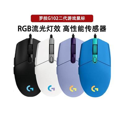 罗技g102游戏鼠标轻量化