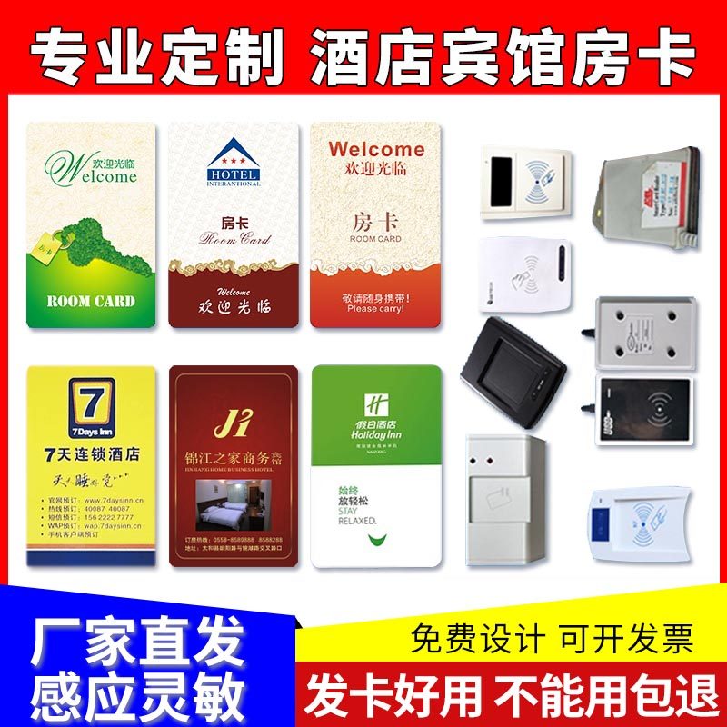 酒店房卡感应卡定制印刷宾馆门锁卡制作通用智能门卡取电卡门禁卡