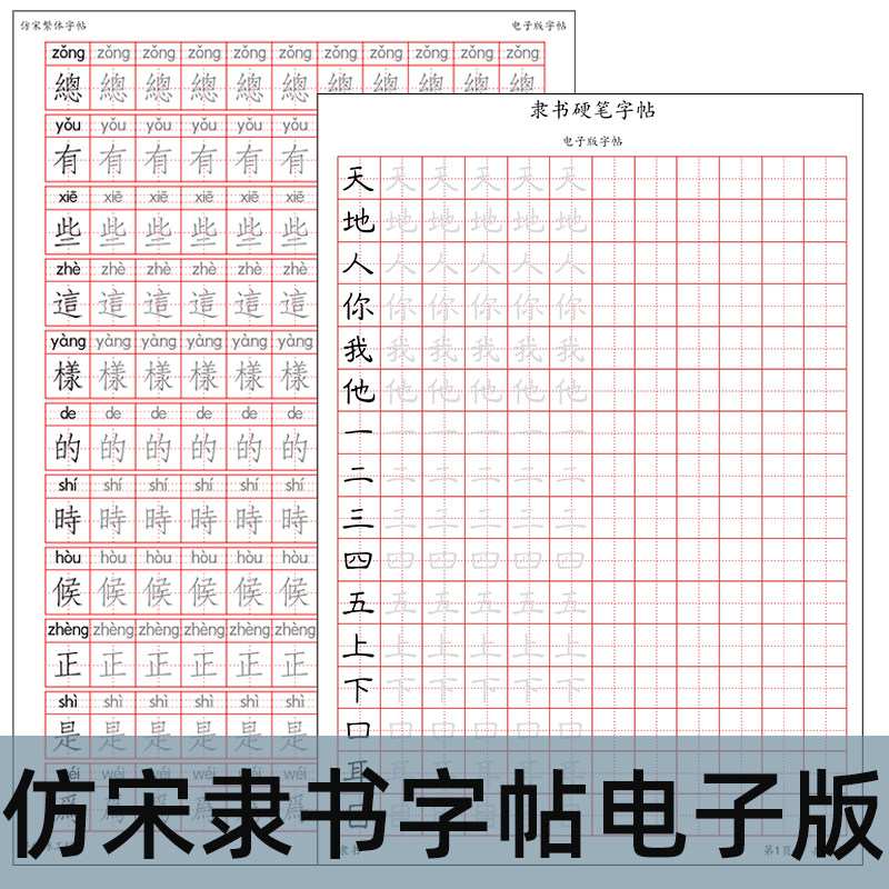 长仿宋体字帖电子版隶书硬笔练字帖电子版可打印pdf练字模板高清