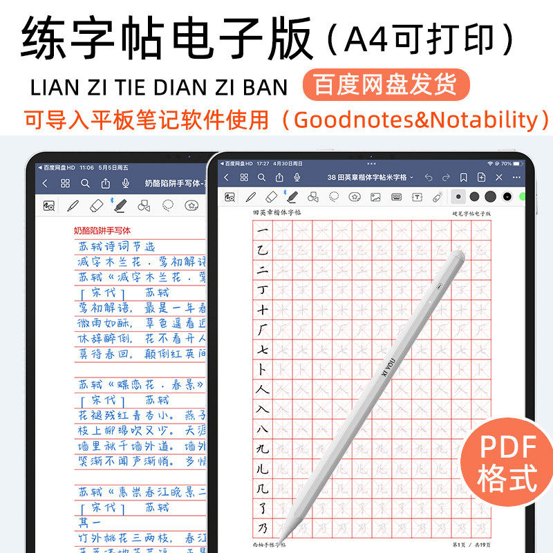 字帖电子版楷书行楷行书衡水体繁体控笔瘦金体ipad平板电子练字帖
