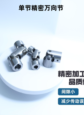 WSSD万向节精密单双伸缩十字万向节联轴器十字节接头滚针轴承钢制