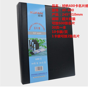 旭帆XF600活页名片册 商务名片夹 大容量600位名片本 名片整理夹