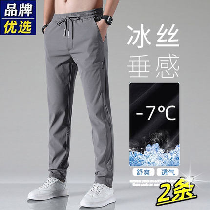 品牌优选冰丝裤男夏季新款薄款速干休闲裤裤子直筒运动裤显高长裤