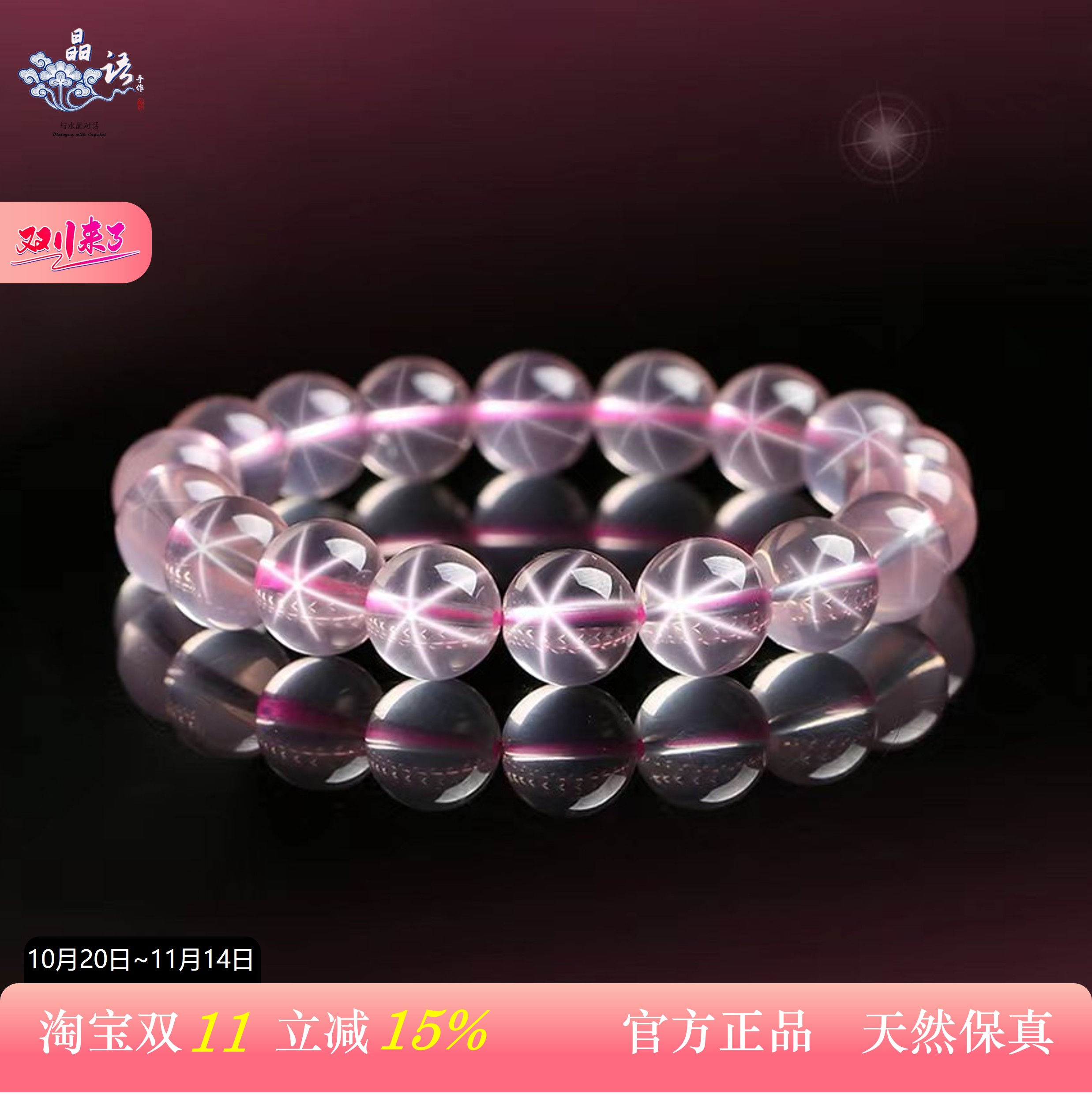 天然正品莫桑比克六芒星光粉水晶手串桃花芙蓉石手链高级女款礼物