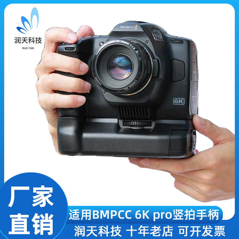 HM相机手柄适用BMPCC 6K PRO电影摄像机竖拍F550电池匣盒稳重防抖