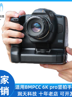 HM相机手柄适用BMPCC 6K PRO电影摄像机竖拍F550电池匣盒稳重防抖