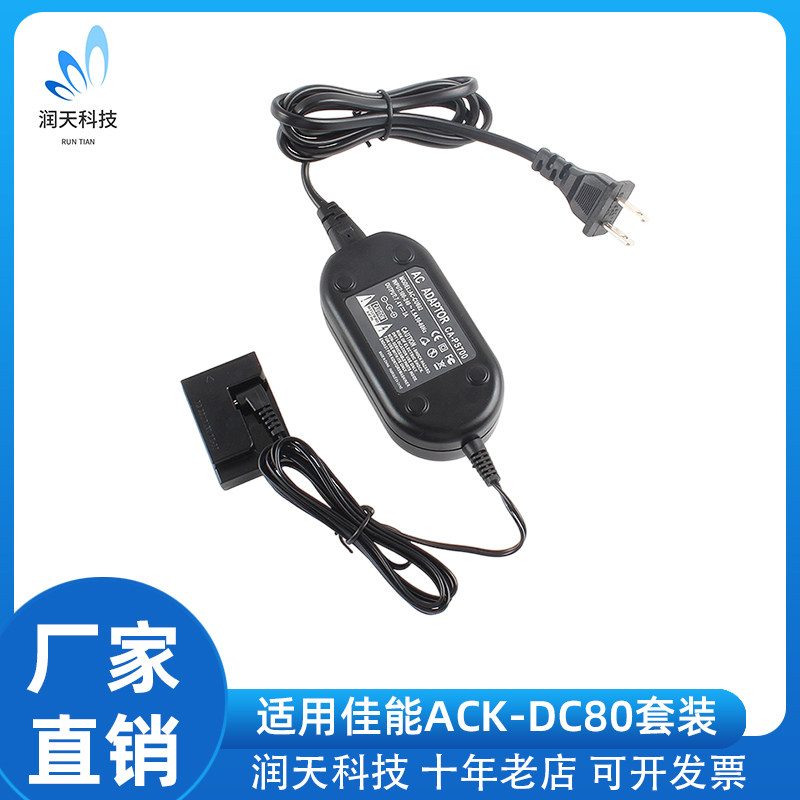 ACK-DC80电源套装DR80电池盒适配佳能G15/G16/G1X/SX40/SX50/SX60