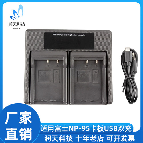 FNP-95电池充电器适用富士