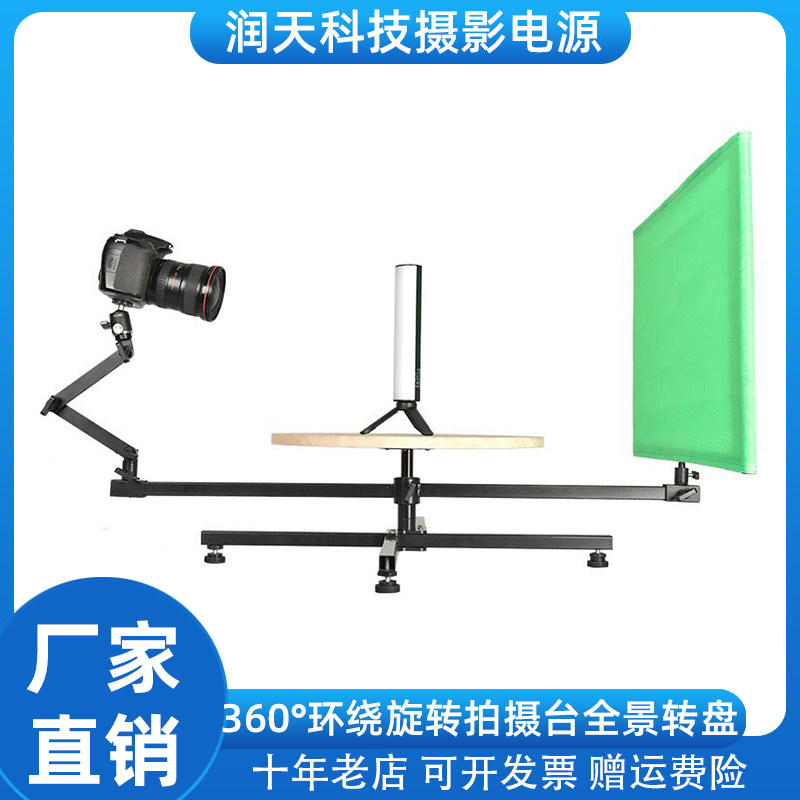 360度旋转拍摄台相机拍摄静物展示台全景环绕产品防抖动转盘台