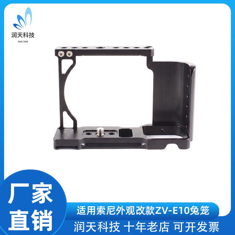 适用索尼ZV-E10相机兔笼铝合金拓展框微单vlog拍摄保护框贴合机身