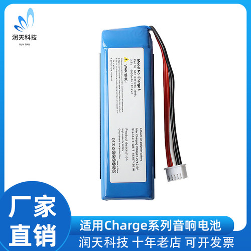 Charge系列电池适用JBL Charge3/4/5/6等无线 音响便携 式电池