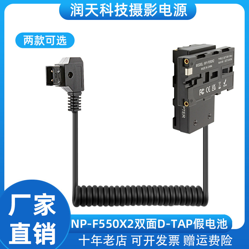 WY-F550X2双面模拟D-TAP假电池盒 监视器+无线图传同时外接供电线